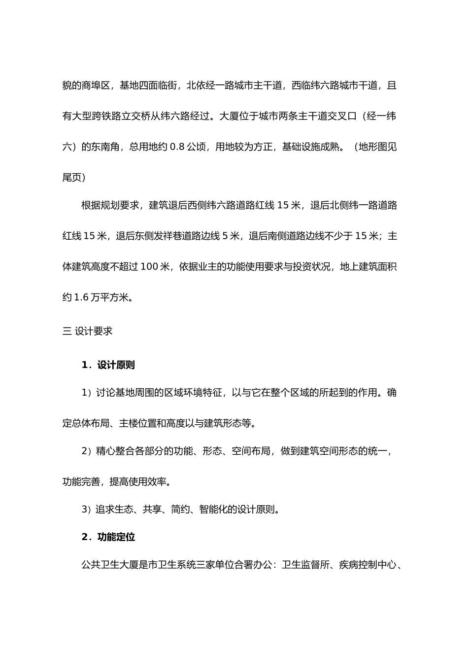 济南公共卫生大厦建筑设计精髓_第3页