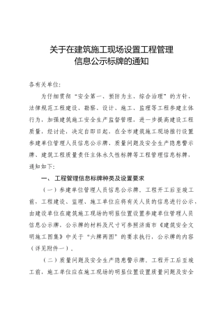 济南建筑施工现场标识牌规定