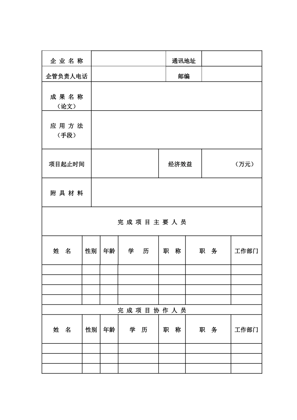 济南市企业管理现代化_第2页