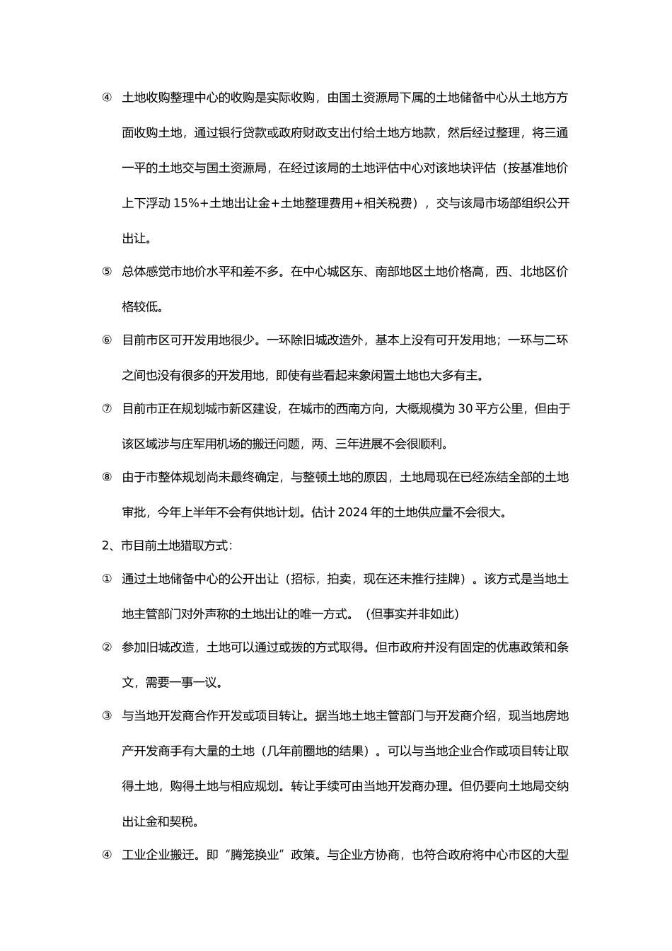 济南房地产行业市场分析报告模版_第3页