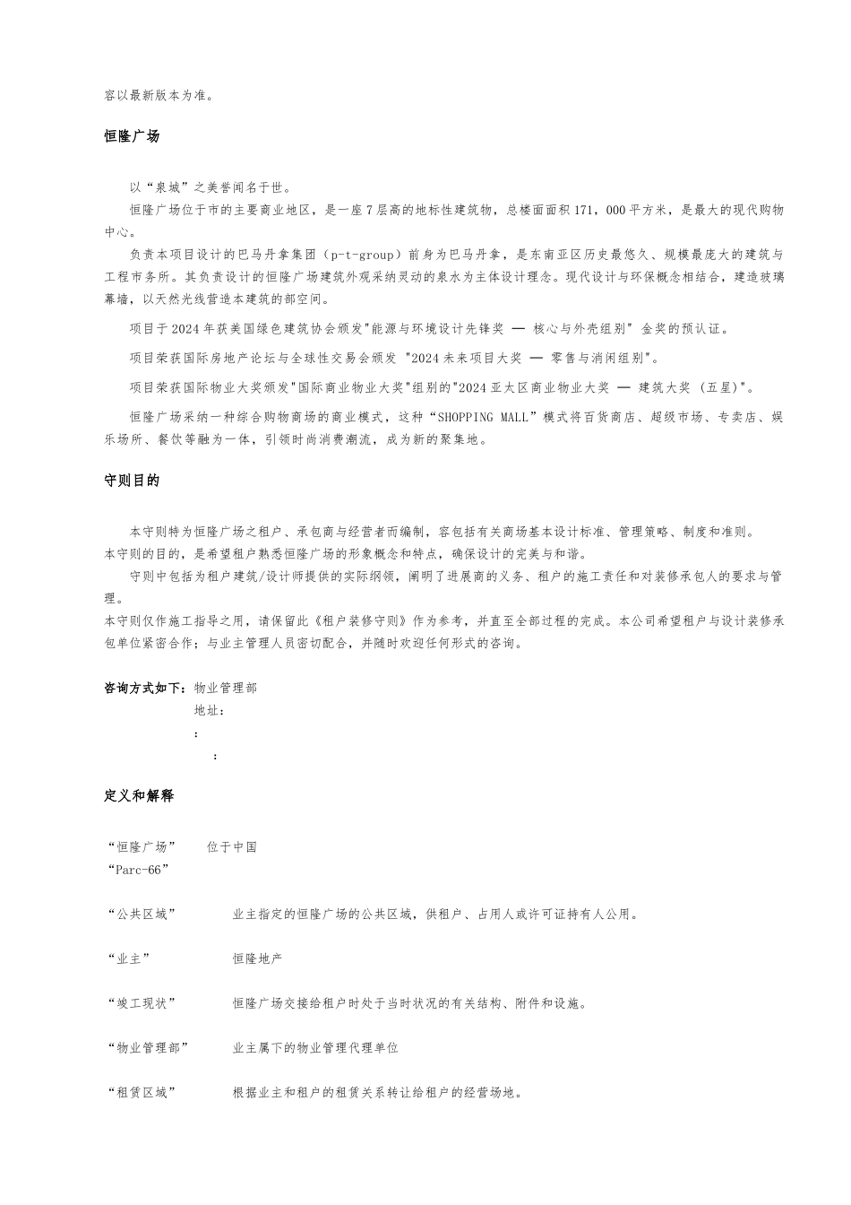 济南恒隆广场物业管理守则_第3页