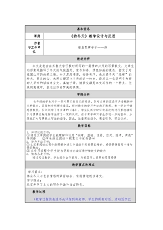 济南的冬天资料教学设计与反思