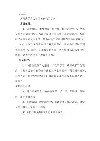 济大新野-农民工子女小学项目组-发校团委