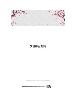 济南饮食综合的指南