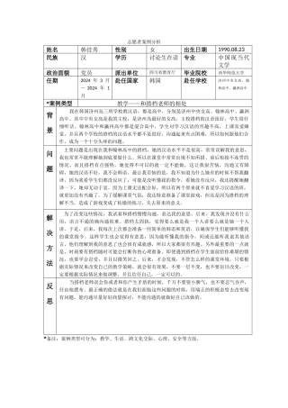 济州-中央女高-韩佳秀-案例分析