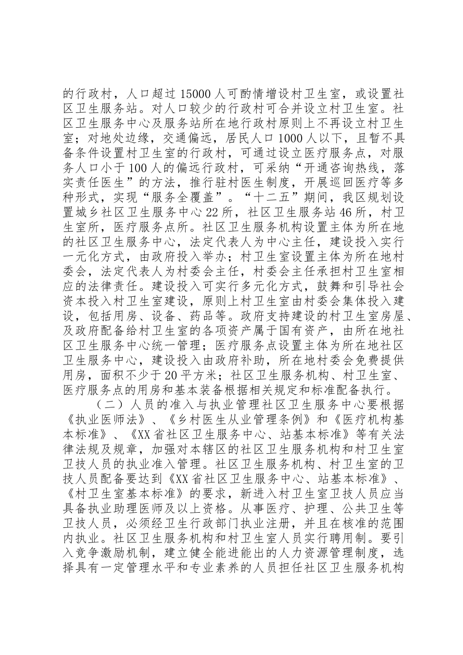 济宁高XX县区管委会关于城乡环境卫生一体化管理的实施意见_第2页