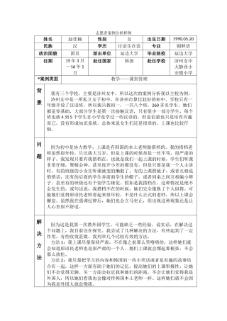 济州-济州女中-赵佳楠-案例分析