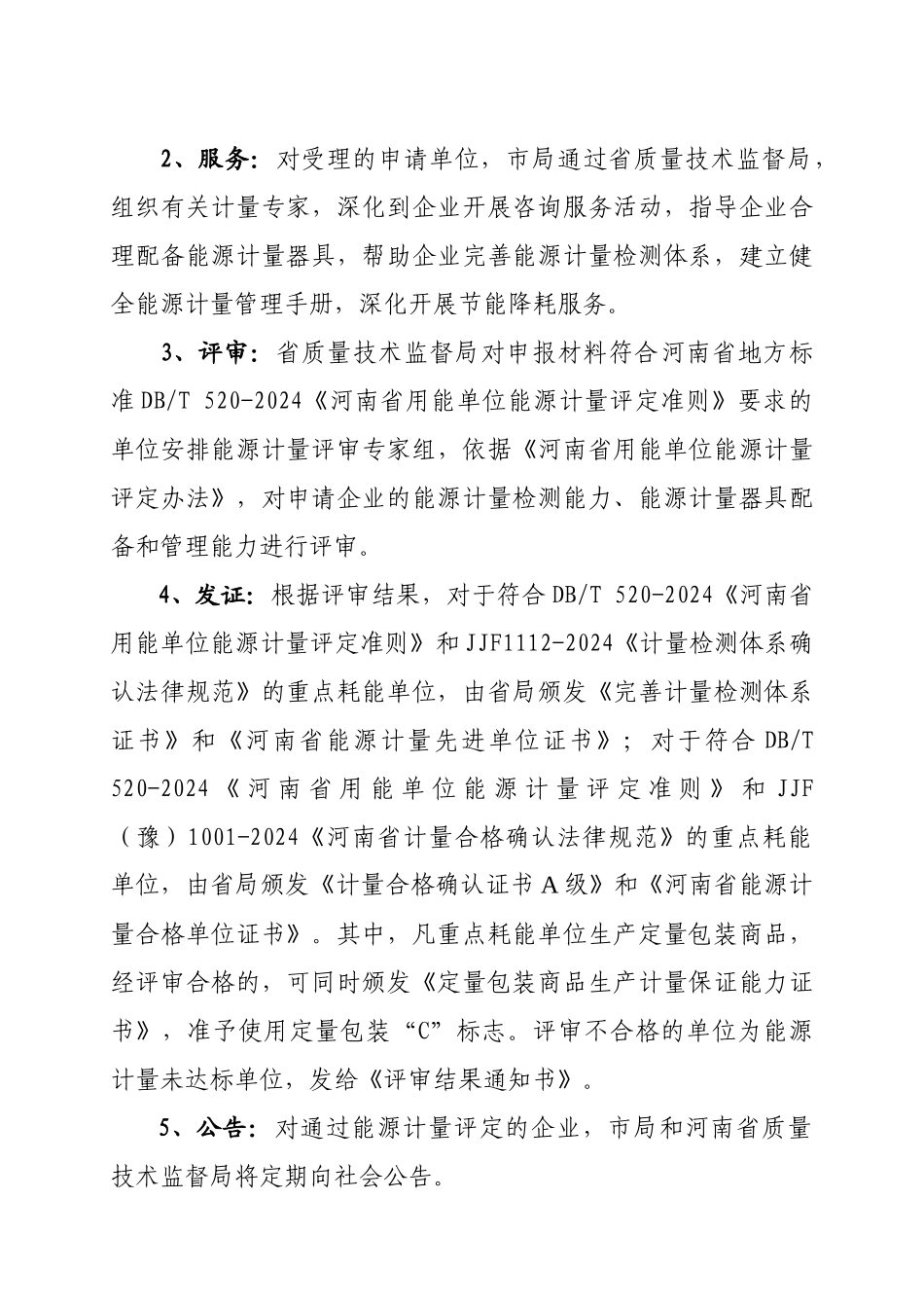 济源市质量技术监督局文件_第2页