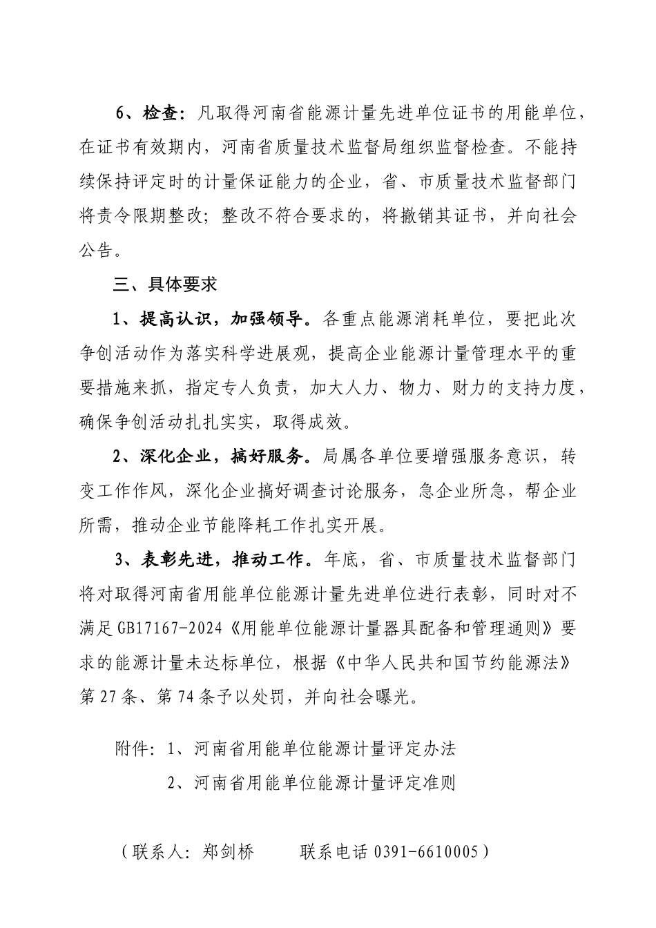 济源市质量技术监督局文件_第3页