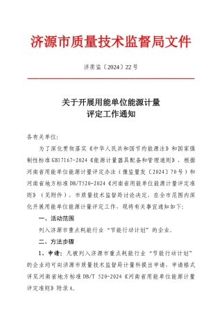 济源市质量技术监督局文件