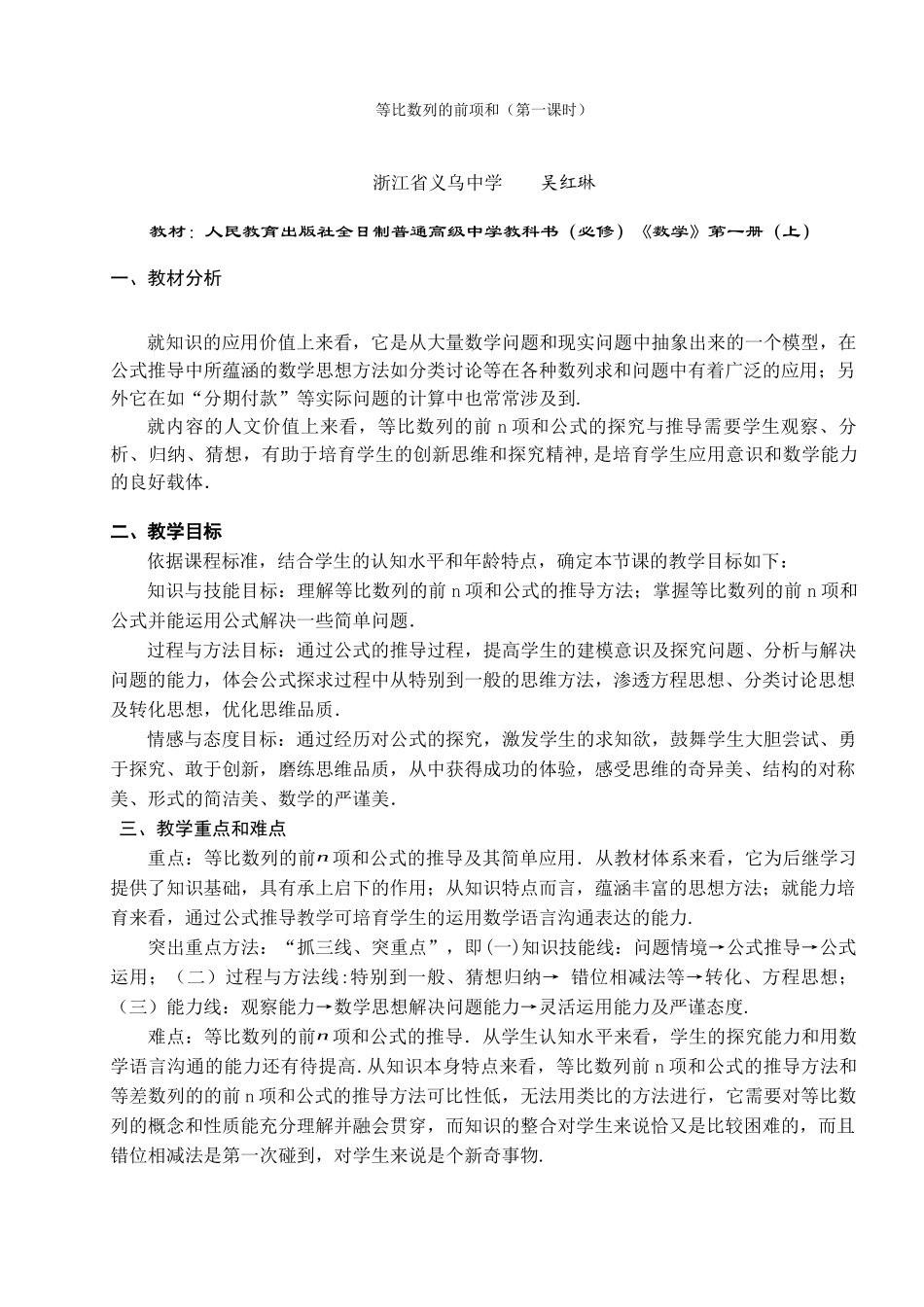 浙江--等比数列的前n项和_第1页