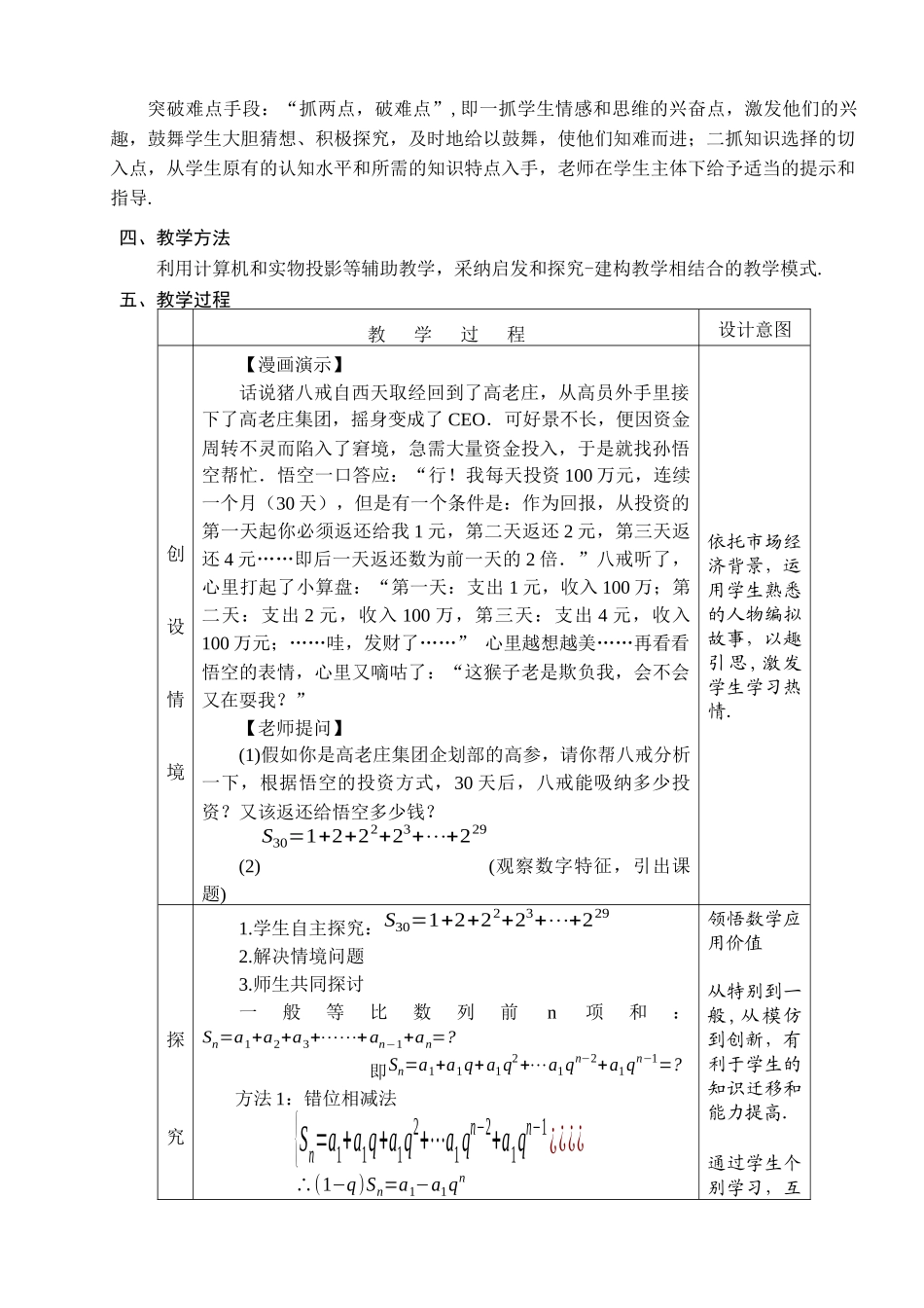浙江--等比数列的前n项和_第2页