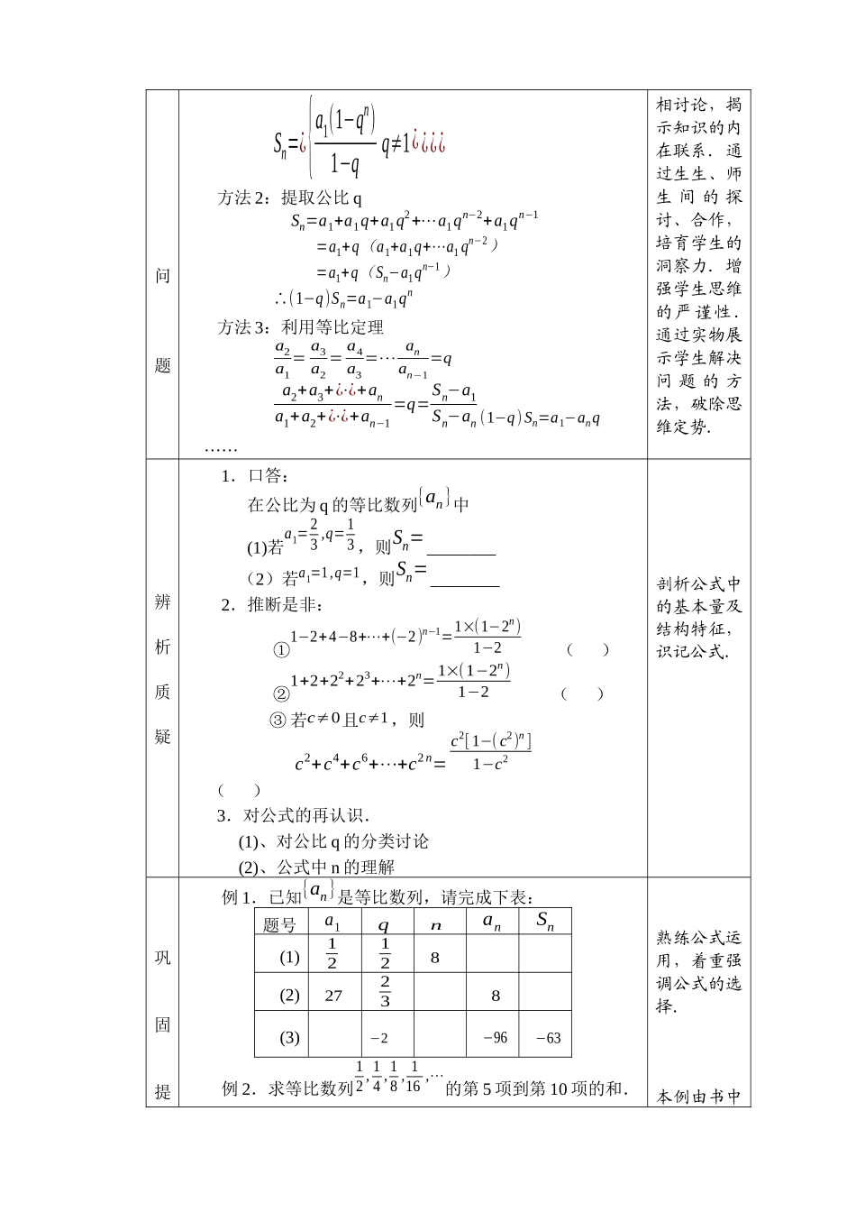 浙江--等比数列的前n项和_第3页