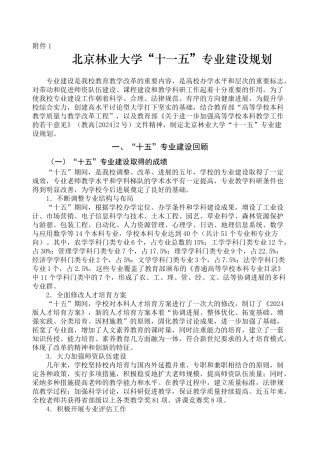 浏览该文件-江汉大学“十一五”学科专业建设发展规划