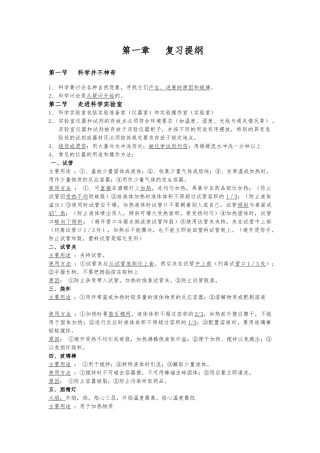 浙教版科学七上第一章知识点与思维导图