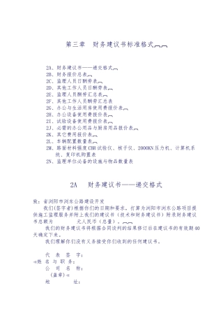 浏阳公路施工监理招标书