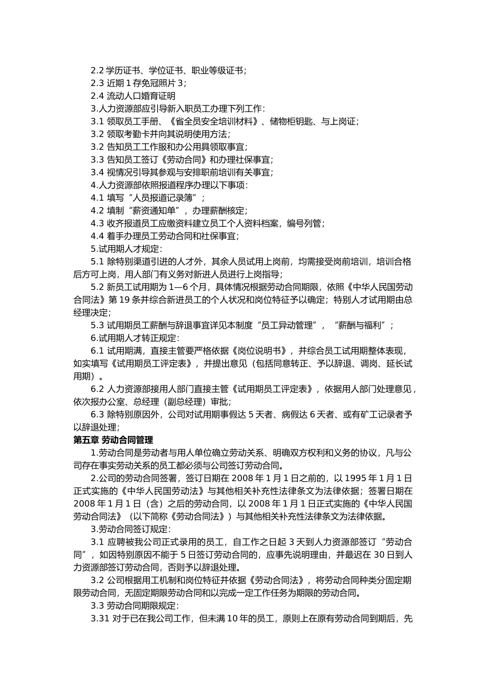 浙江xx机电有限公司人力资源管理制度_第3页