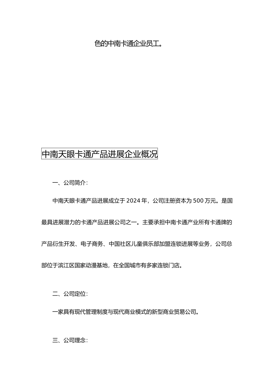 浙江中南天眼卡通产品发展公司员工工作手册范本_第3页