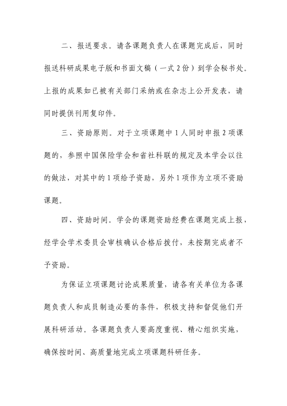 浙保学会27号-浙江省保险学会_第2页
