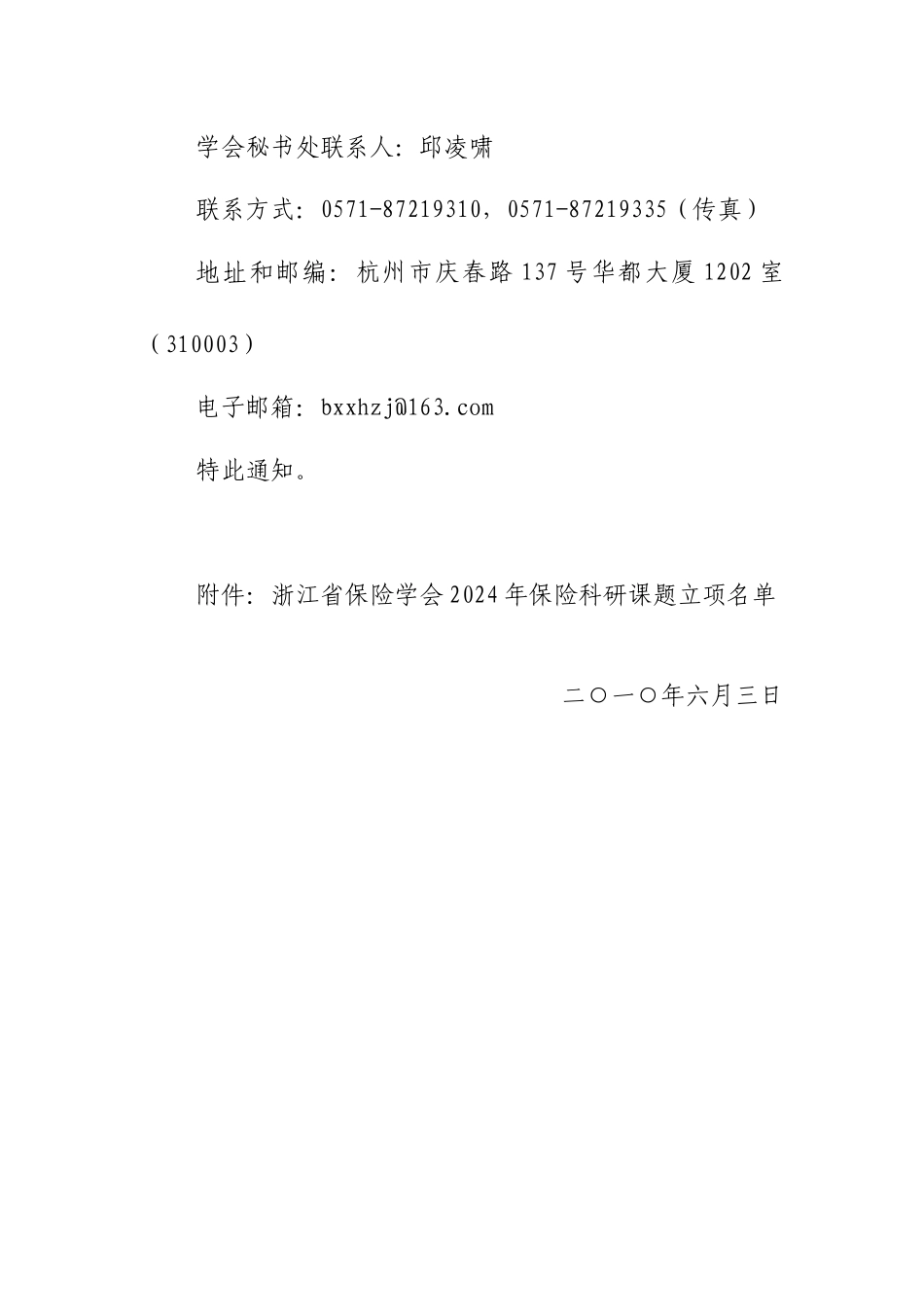 浙保学会27号-浙江省保险学会_第3页