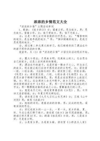 浓浓的乡情范文大全