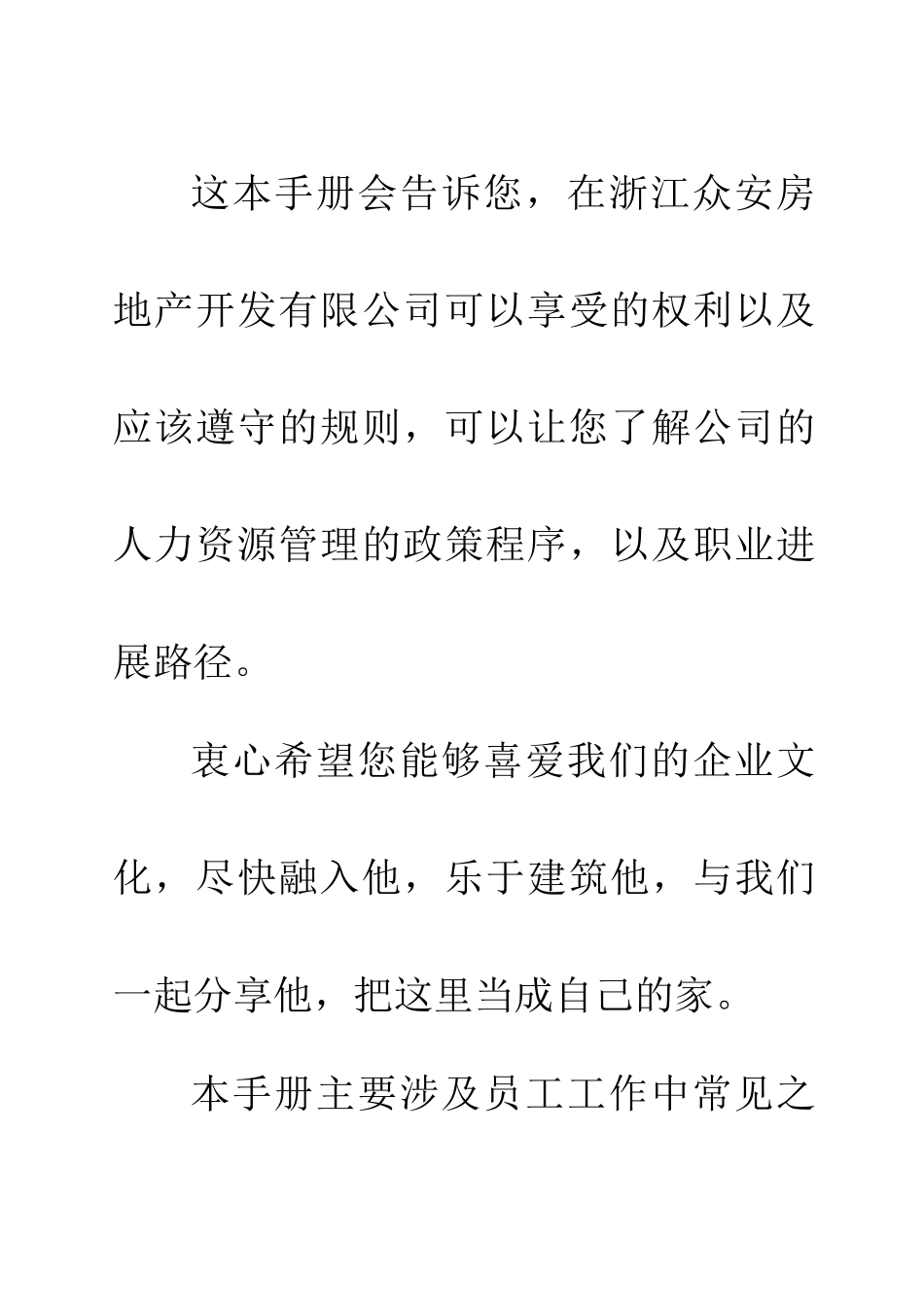 浙江众安方地产公司员工手册_第3页
