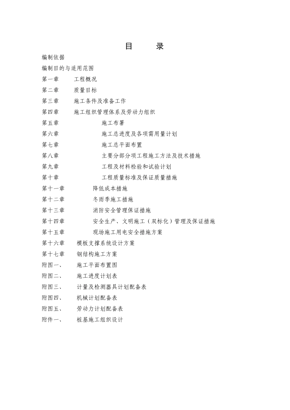 浙江九洲药业废水处理工程施工组织设计_第2页