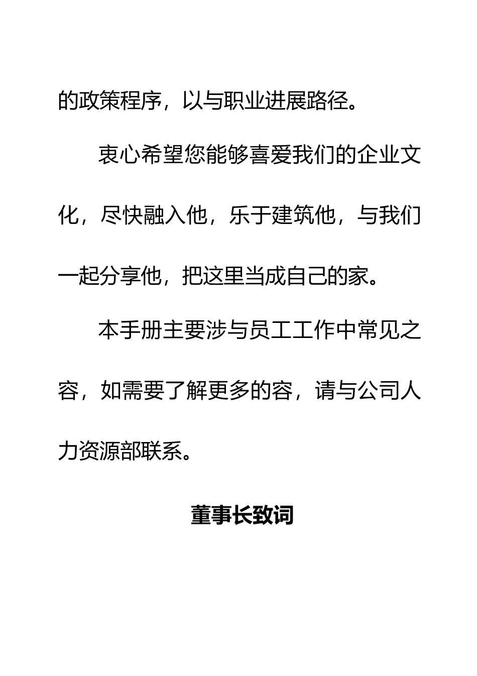 浙江众安方地产公司员工手册范本_第3页