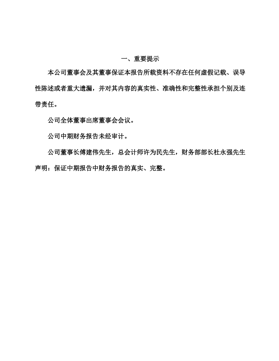 浙江古越龙山绍兴酒股份有限公司_第3页