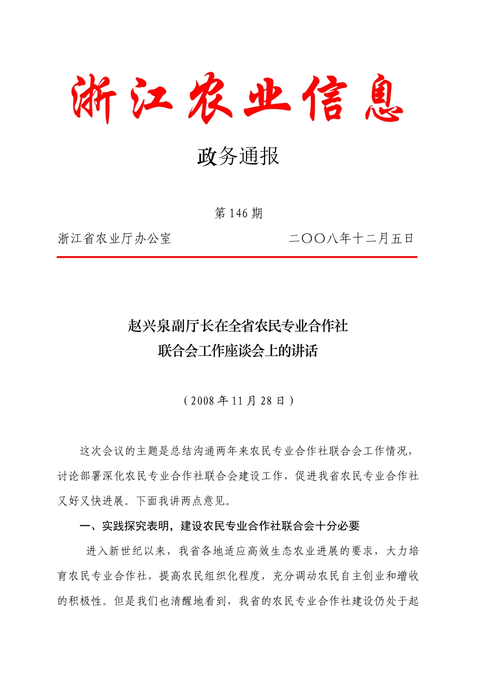 浙江农业信息_第1页