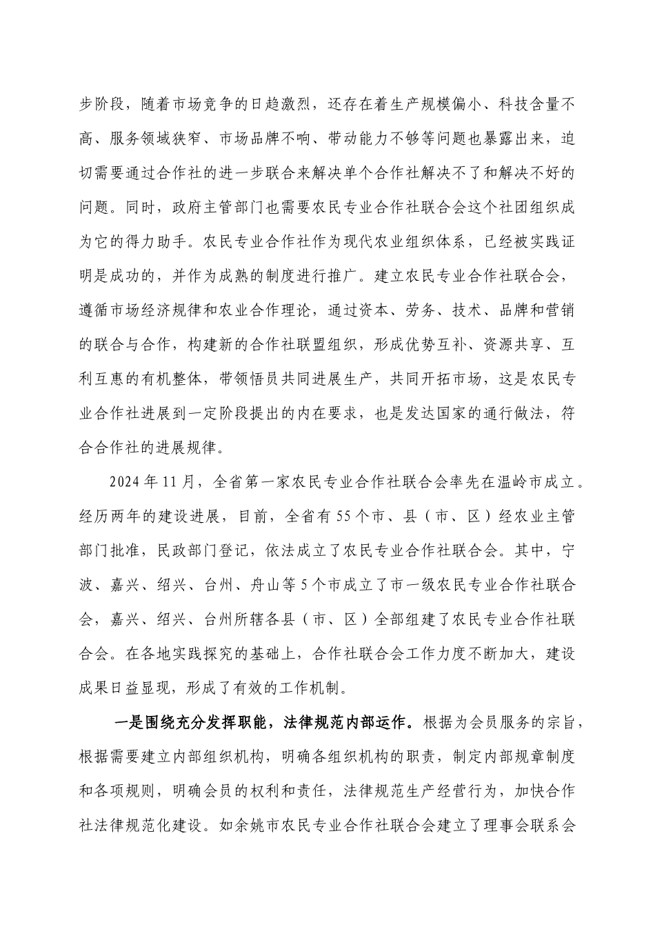 浙江农业信息_第2页