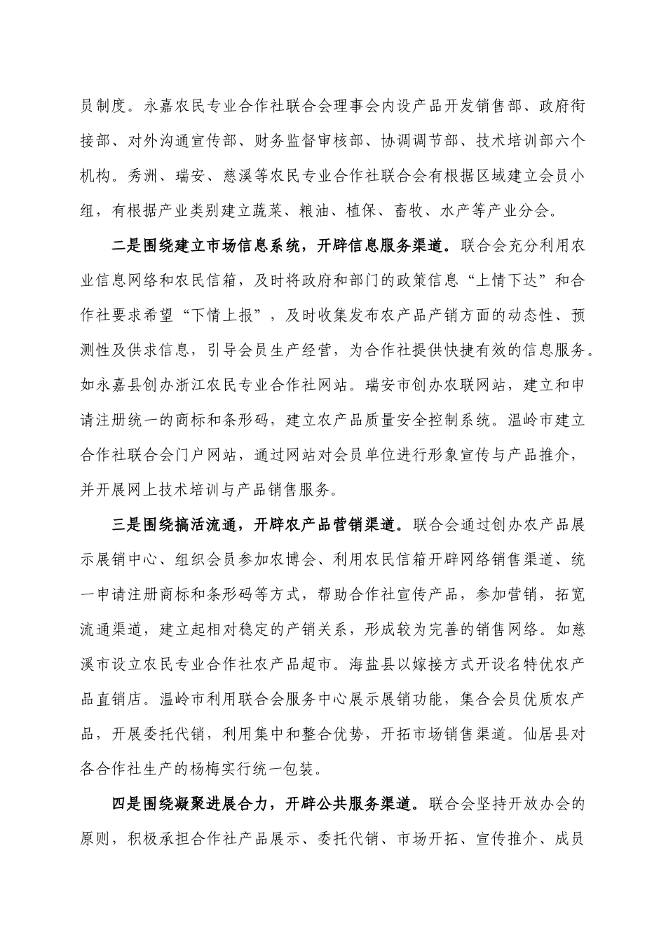 浙江农业信息_第3页