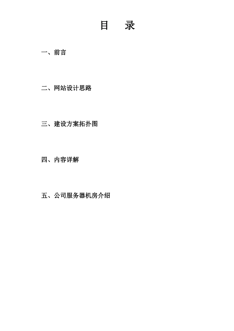 浙江卓弛机械有限公司网站建设方案书_第2页