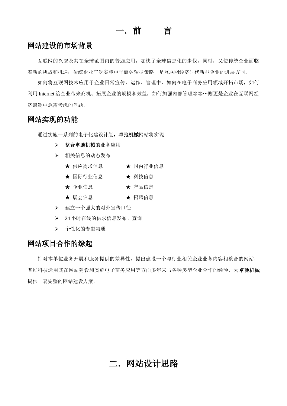 浙江卓弛机械有限公司网站建设方案书_第3页