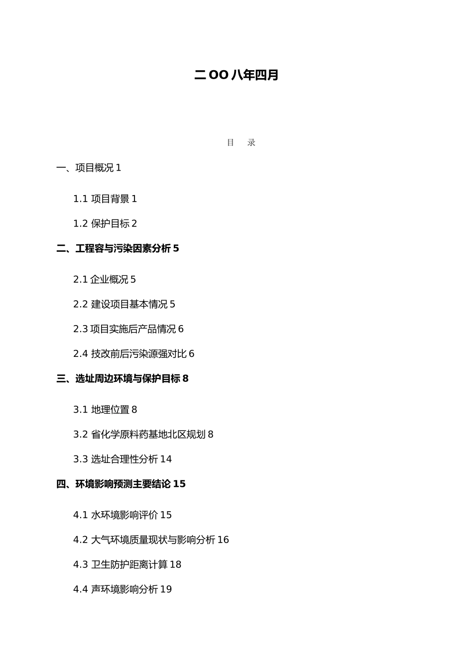 浙江制药公司项目环境影响报告书_第2页