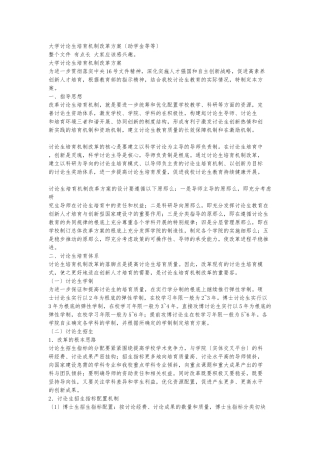 浙江大学研究生培养机制改革方案