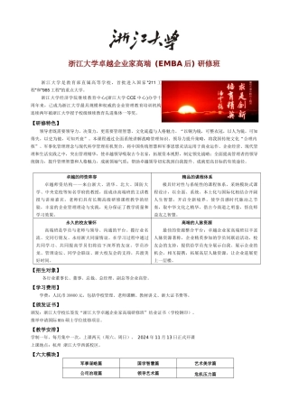 浙江大学MBA高级研修教育的权威品牌浙江大学卓越企业家高端