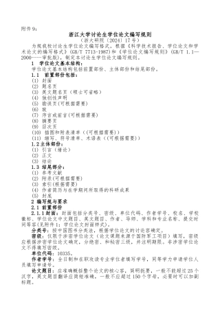 浙江大学研究生论文编写规则