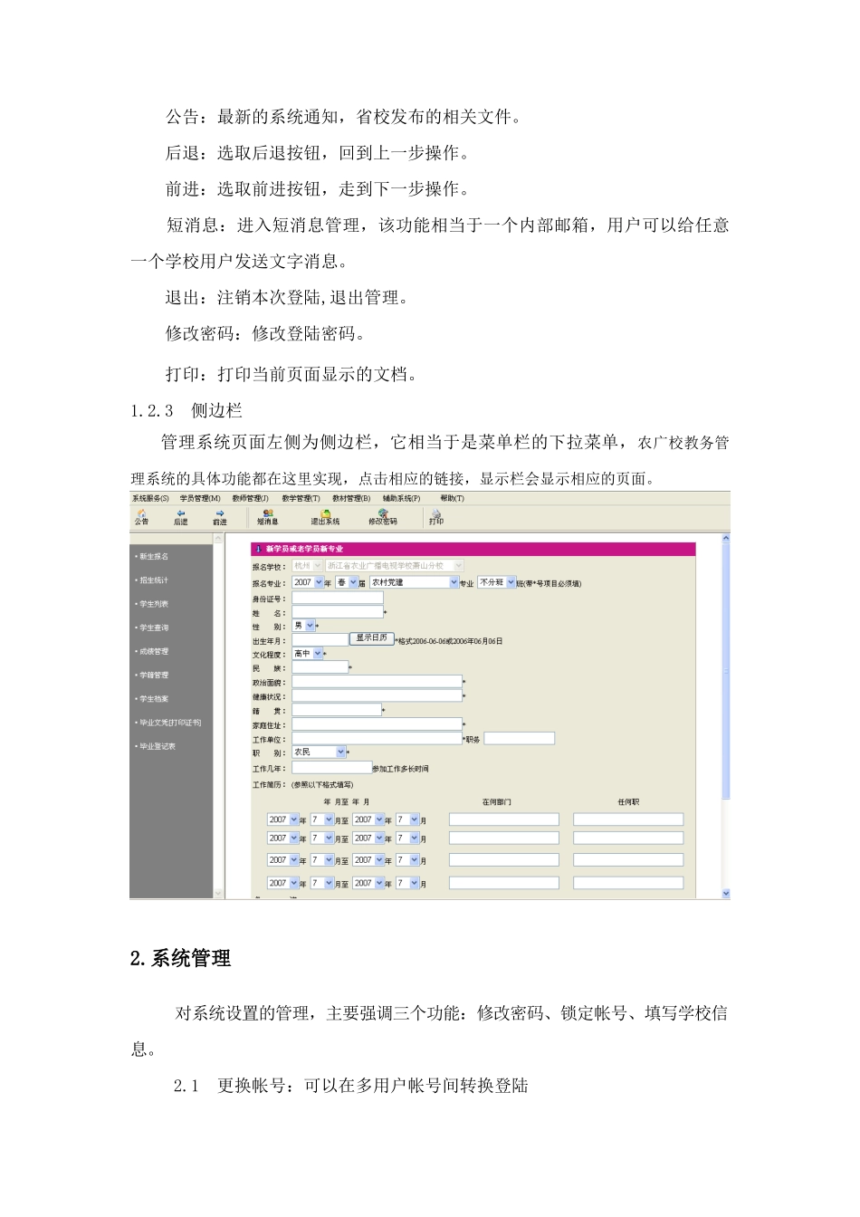 浙江农业广播电视学校中专教务管理系统操作说明_第2页