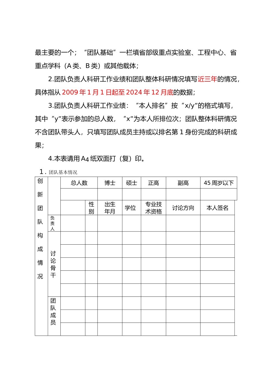 浙江工商大学科研创新团队申请表_第2页