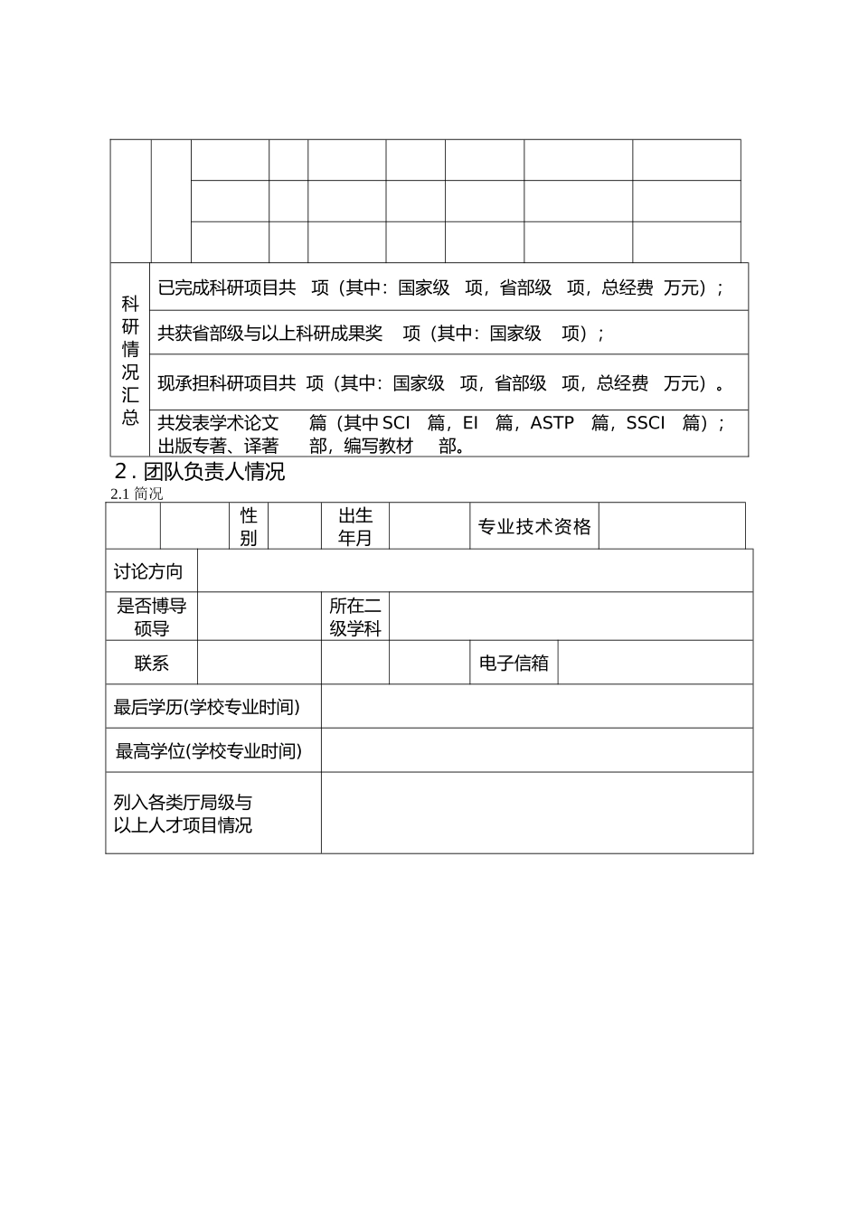 浙江工商大学科研创新团队申请表_第3页