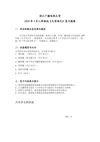 浙江广播电视大学