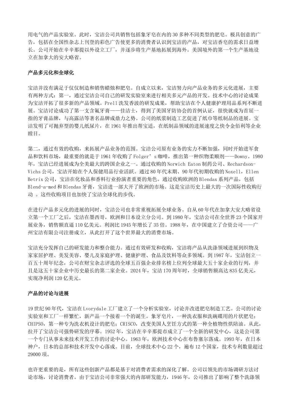 浙江大学XXXX国家精品课程-《技术创新管理学》中文案例_第2页