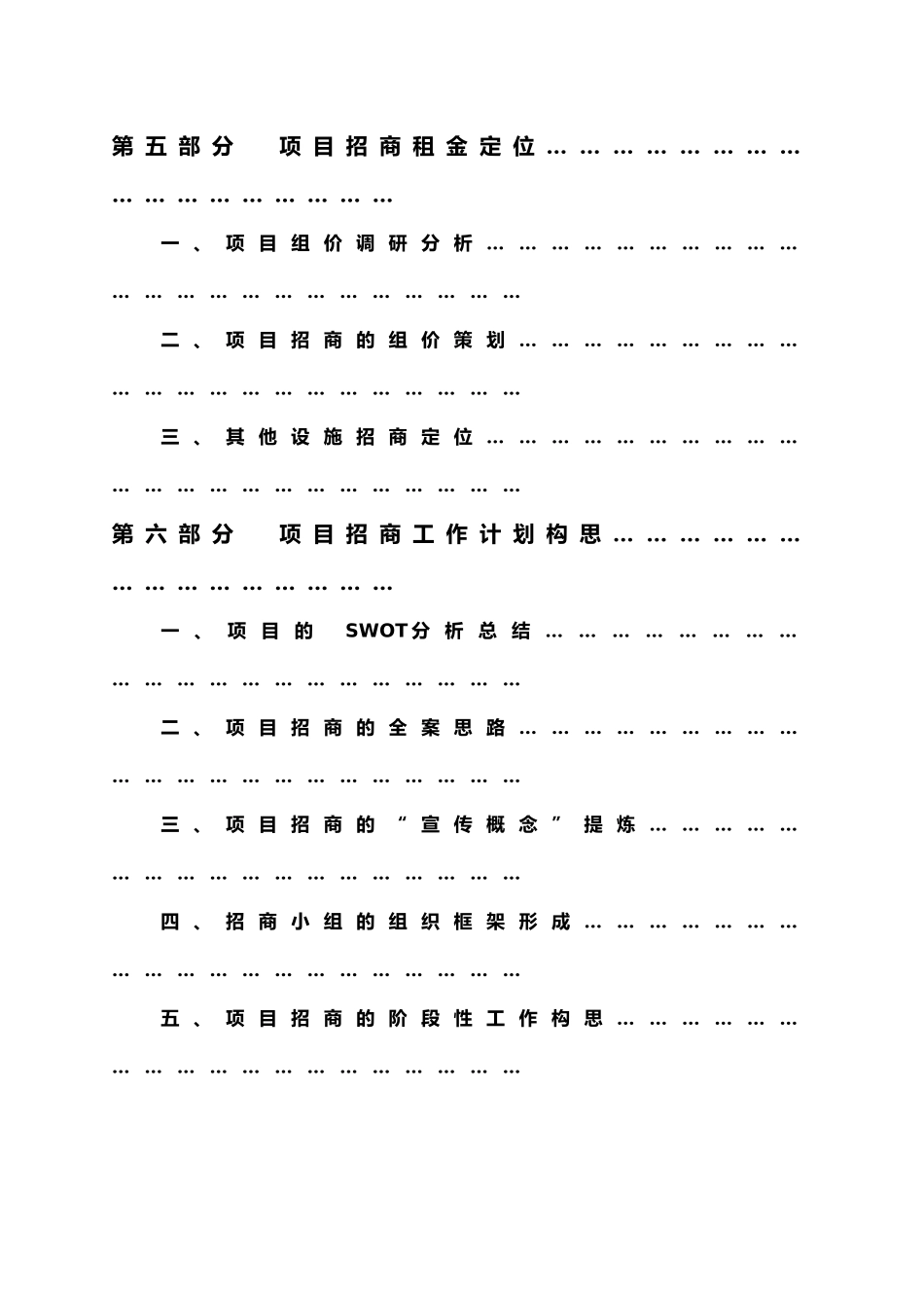 浙江大学科技园项目招商策划全案_第3页