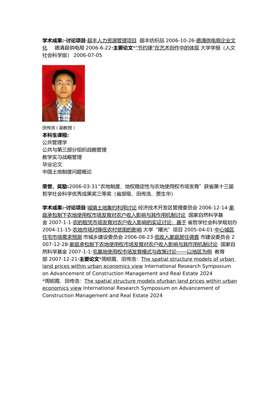 浙江大学行政管理导师资料全_第2页