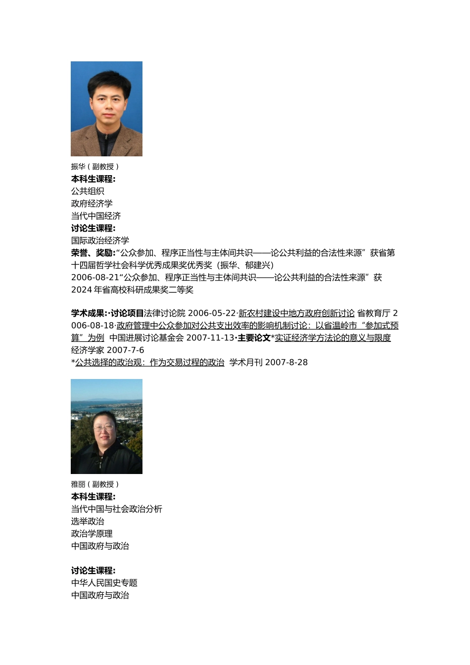 浙江大学行政管理导师资料全_第3页