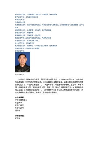 浙江大学行政管理导师资料全