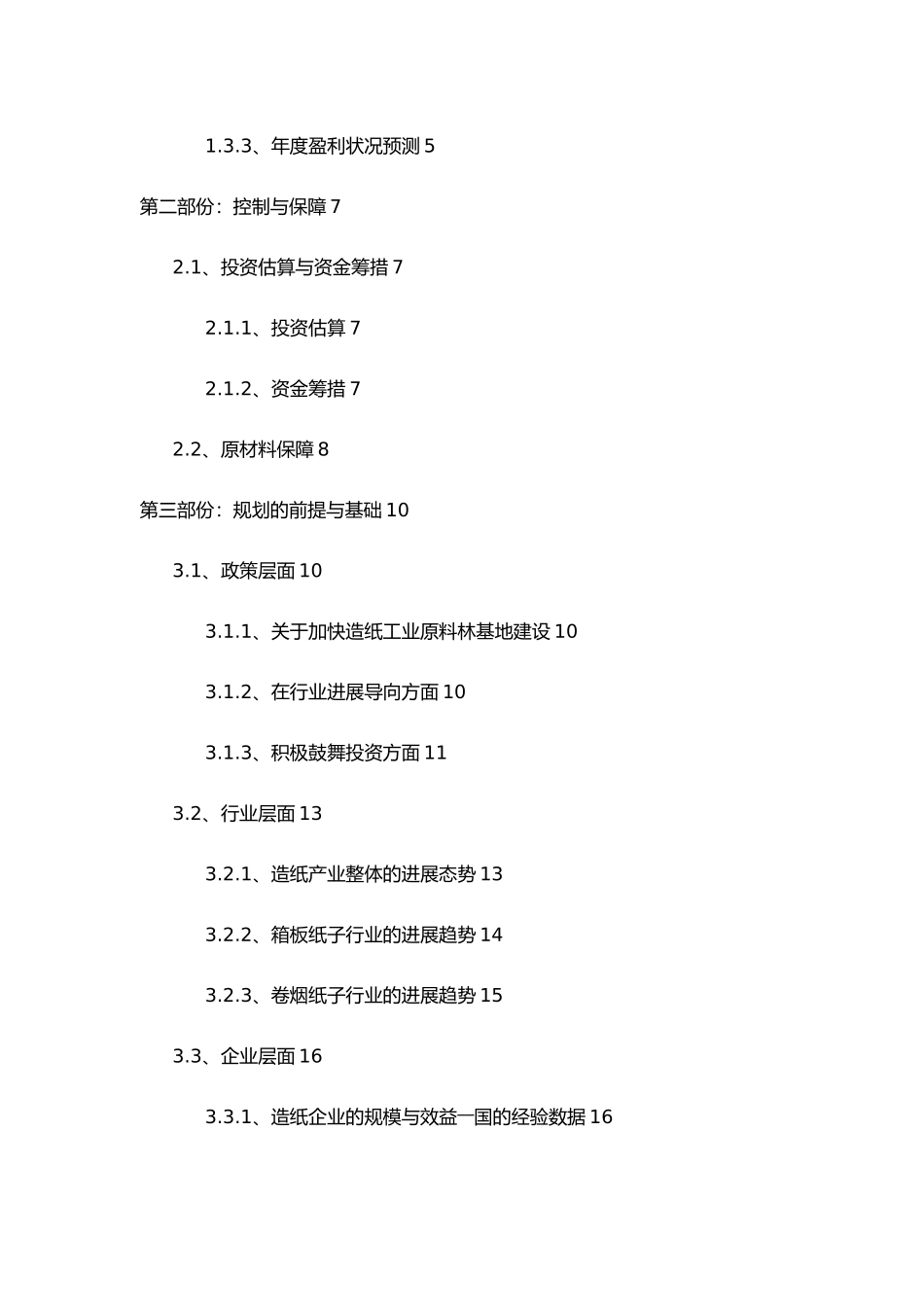 浙江某企业总体规划_第2页