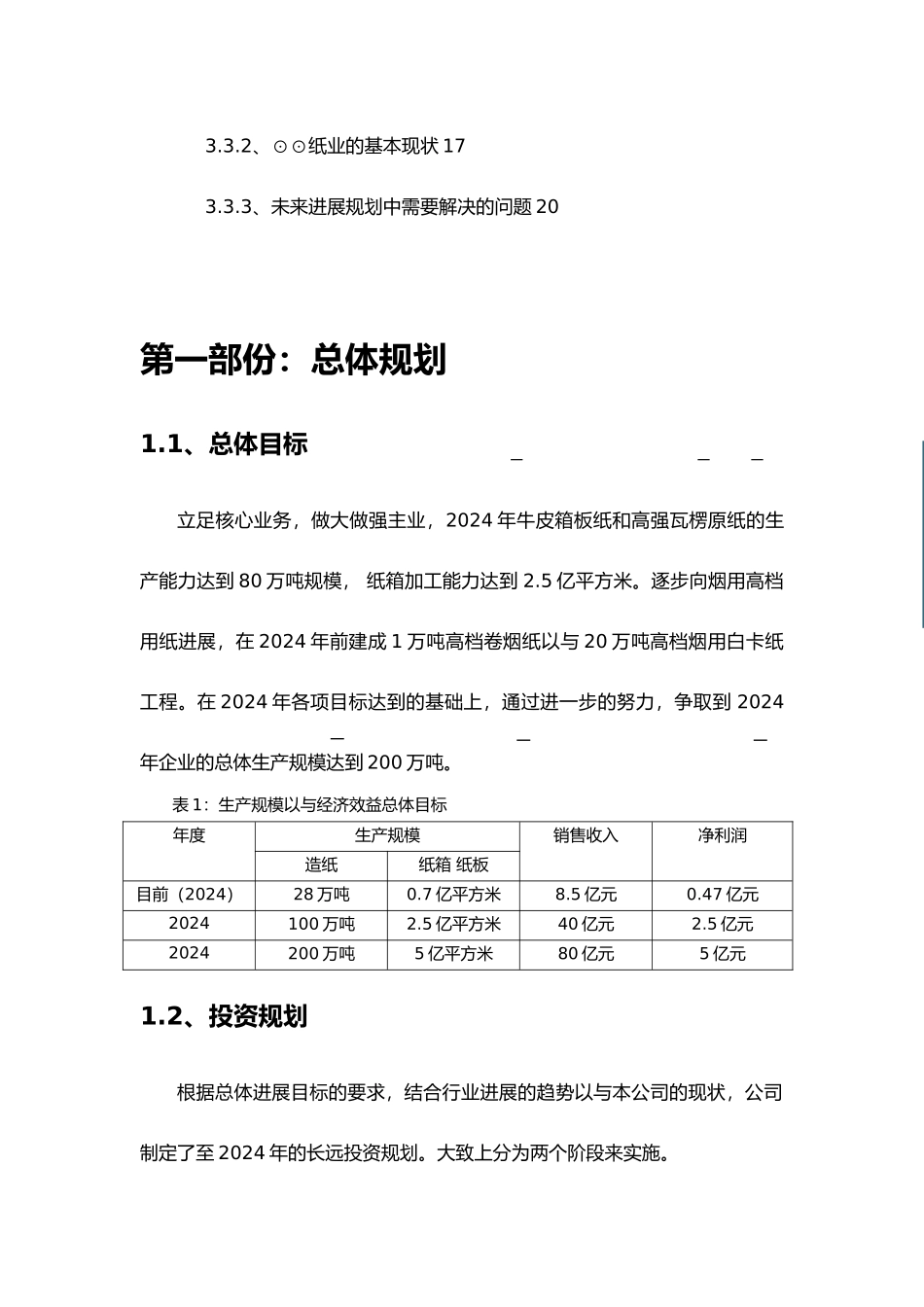 浙江某企业总体规划_第3页