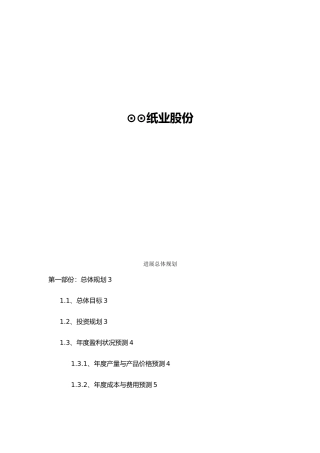 浙江某企业总体规划